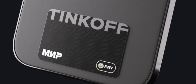 Платежный стикер Tinkoff Pay